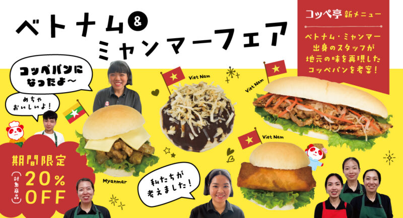 ベトナム&ミャンマーフェア