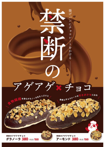 禁断のアゲアゲチョコ