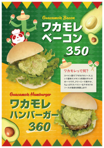 ワカモレシリーズ