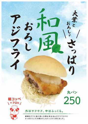 和風おろしアジフライ