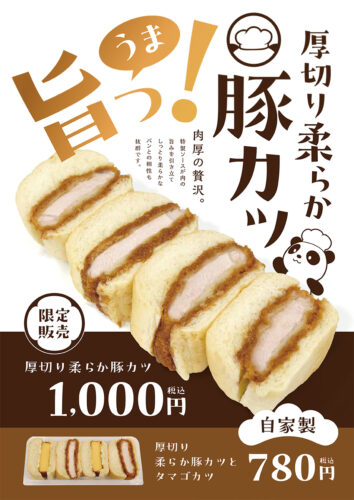 厚切り柔らか豚カツ