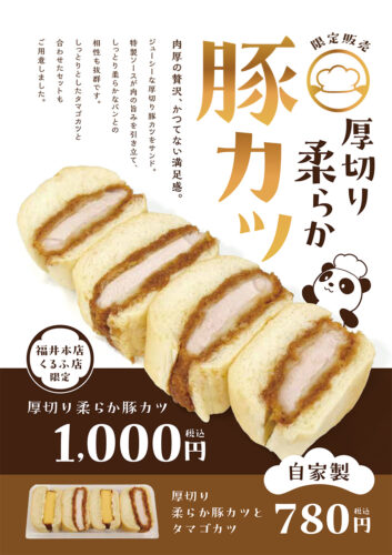 厚切り柔らか豚カツ