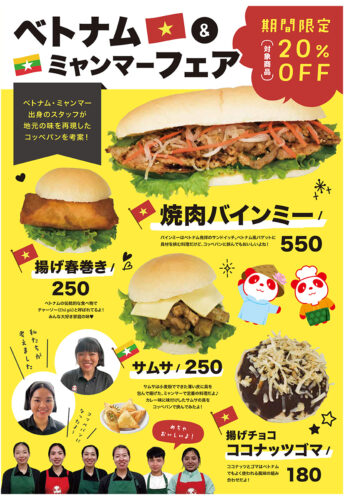 ベトナム＆ミャンマーフェア