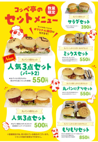 セットメニュー