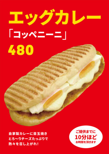 エッグカレーコッペニーニ