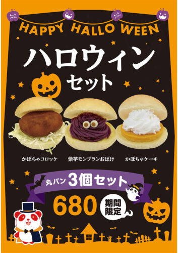 ハロウィンセット2025