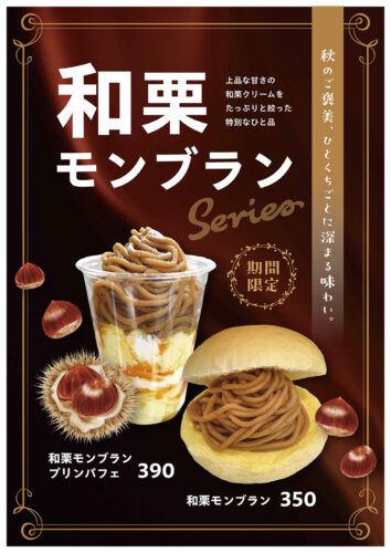 和栗モンブラン