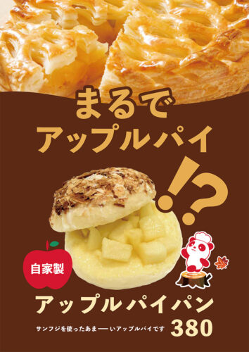 アップルパイパン