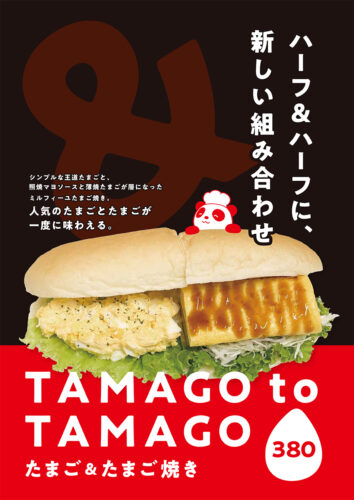 たまご＆たまご焼き