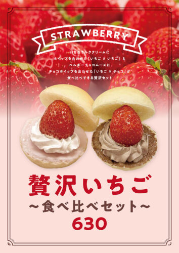 贅沢いちご～食べ比べセット～