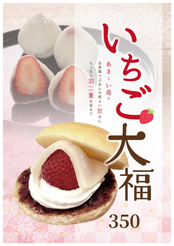 いちご大福