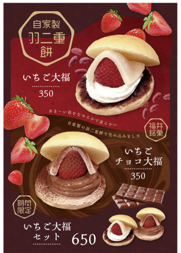 いちご大福