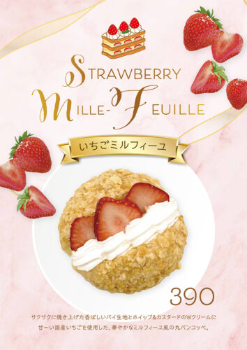 いちごミルフィーユ