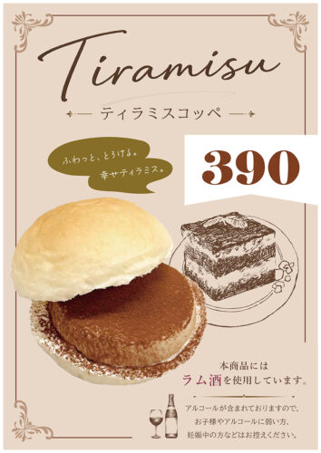 ティラミスコッペ