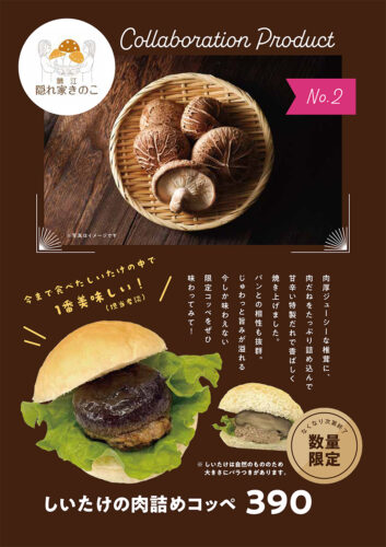 しいたけの肉詰めコッペ