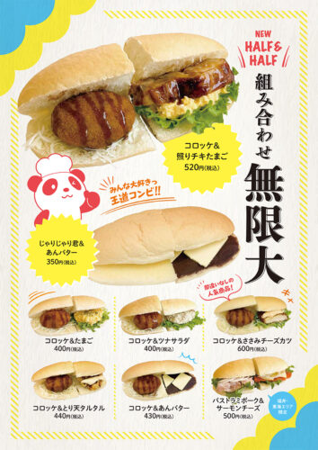 ハーフ＆ハーフ