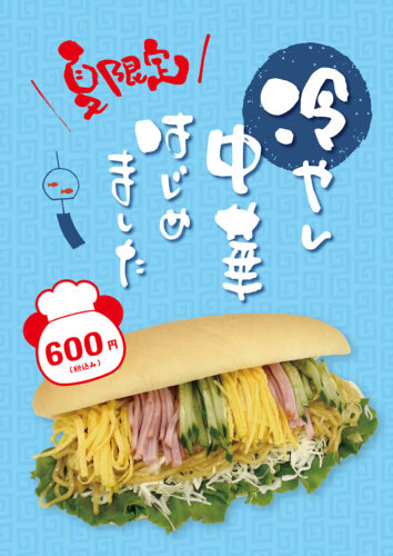 冷やし中華