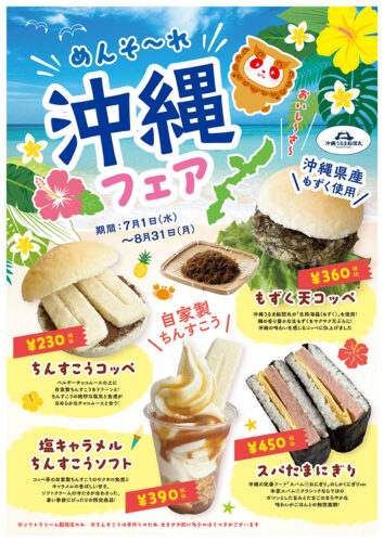 沖縄フェア