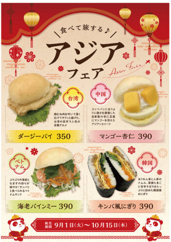 アジアフェア