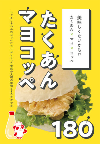 たくあんマヨ