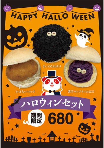 ハロウィンセット2026